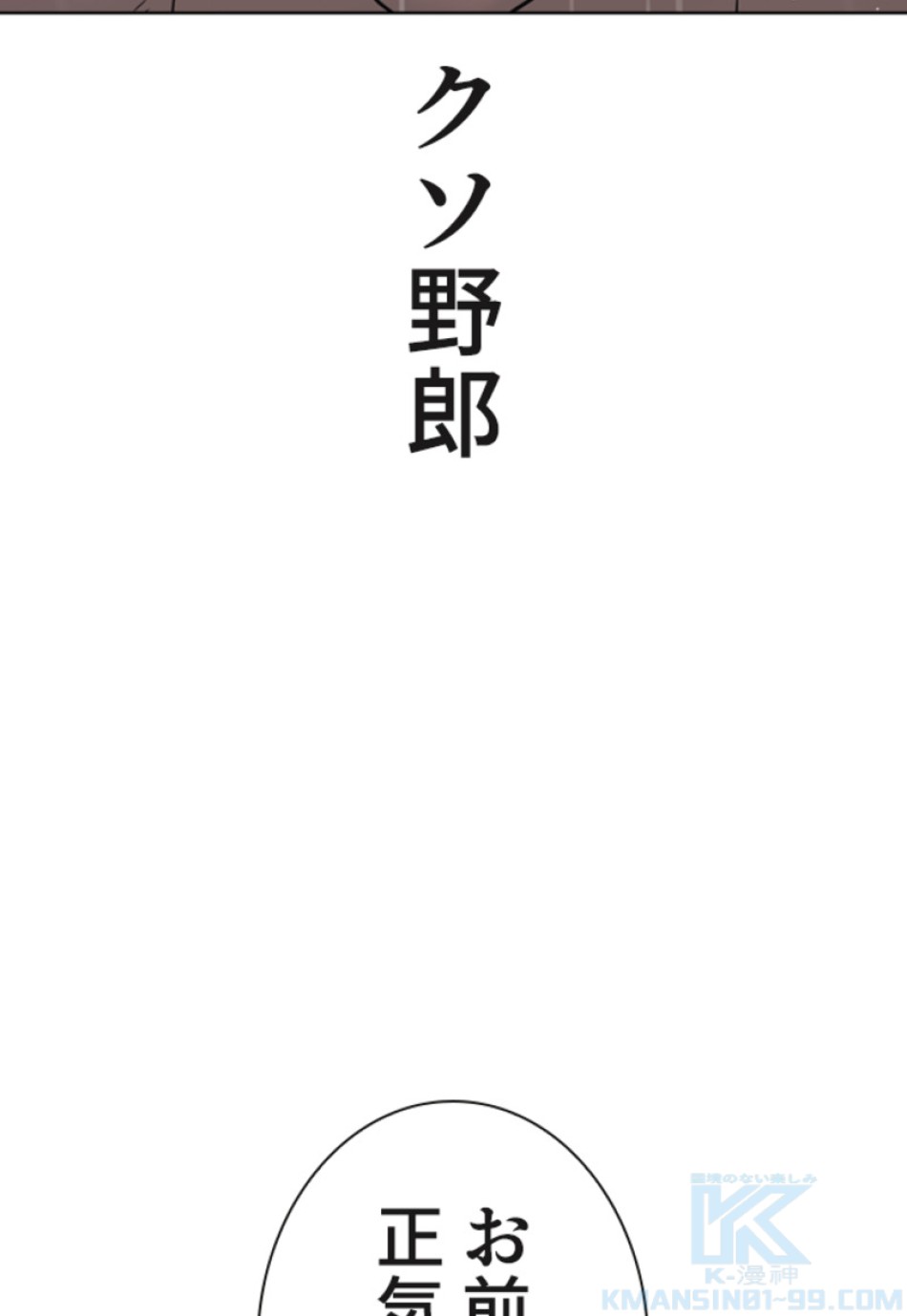 喧嘩独学 第125話 - Page 49
