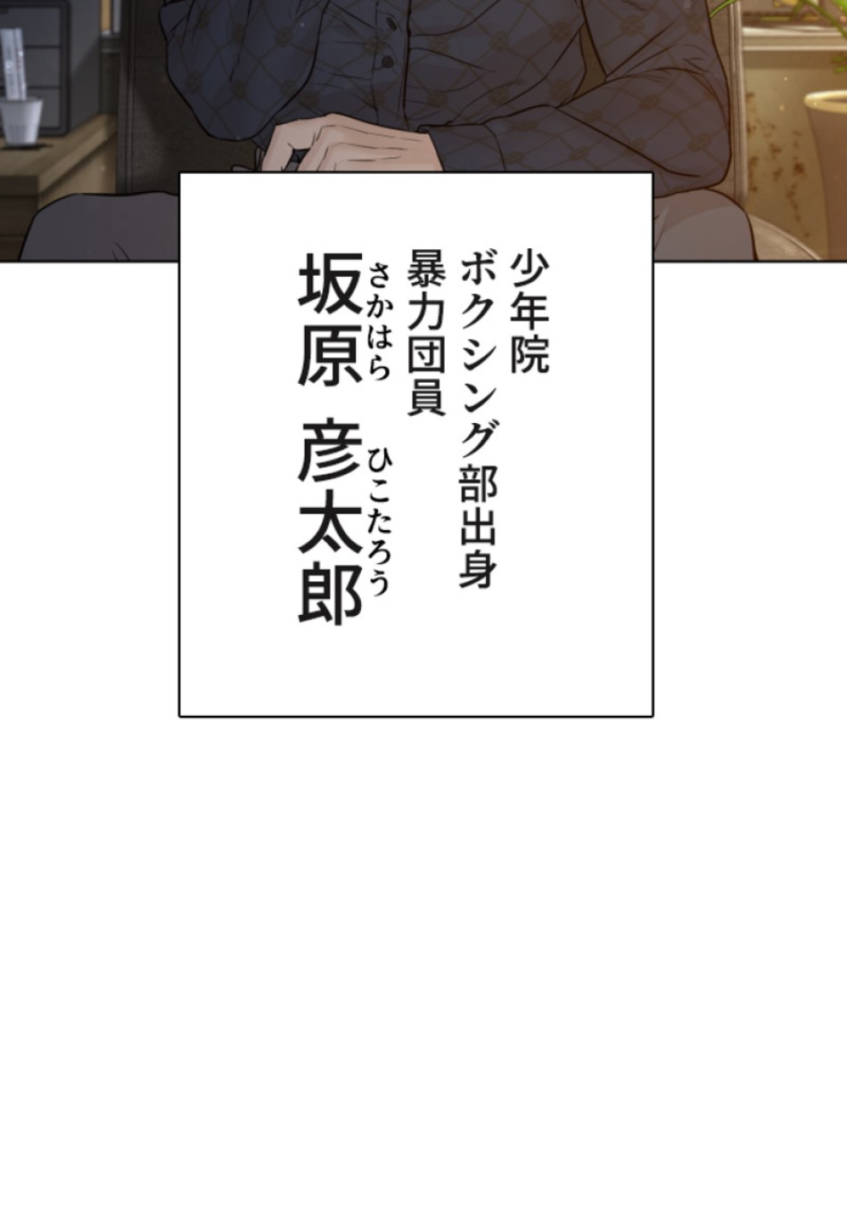 喧嘩独学 第125話 - Page 5