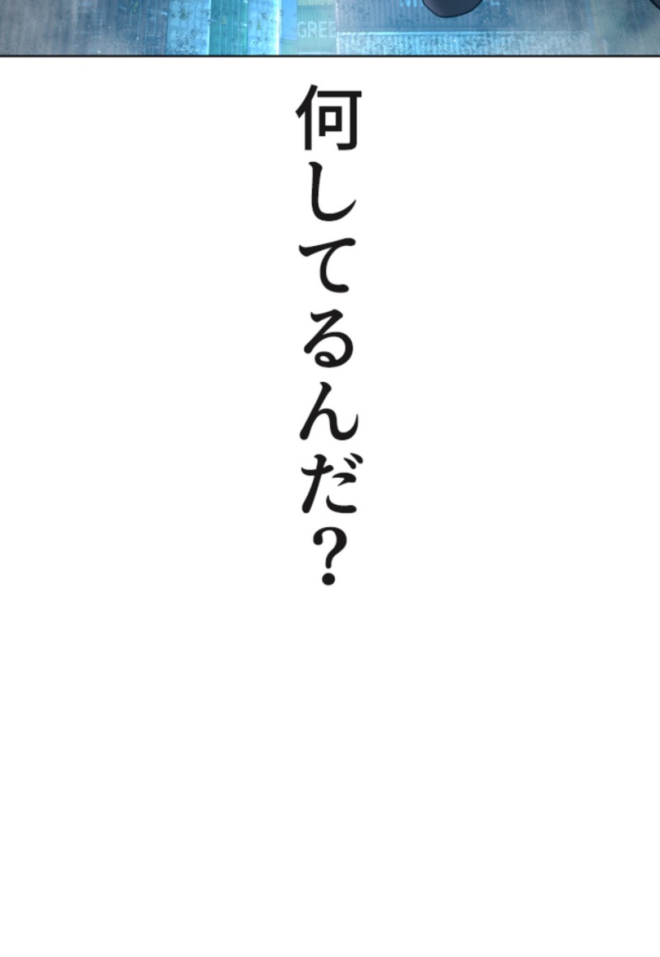 喧嘩独学 第125話 - Page 51