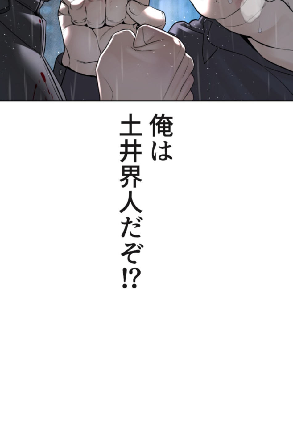 喧嘩独学 第125話 - Page 53