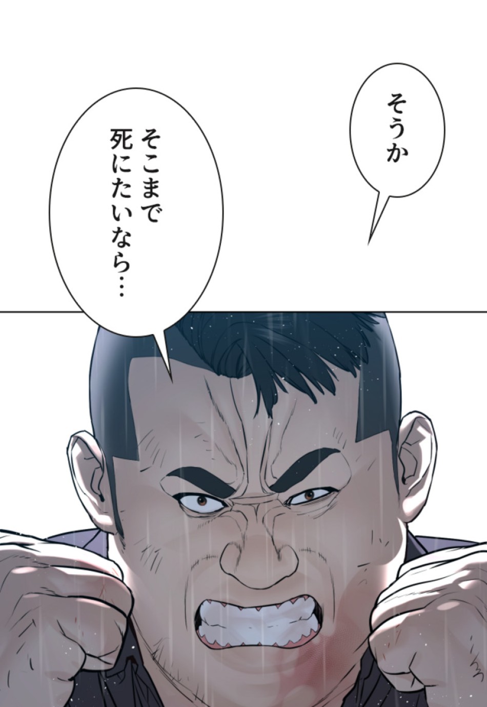 喧嘩独学 第125話 - Page 54