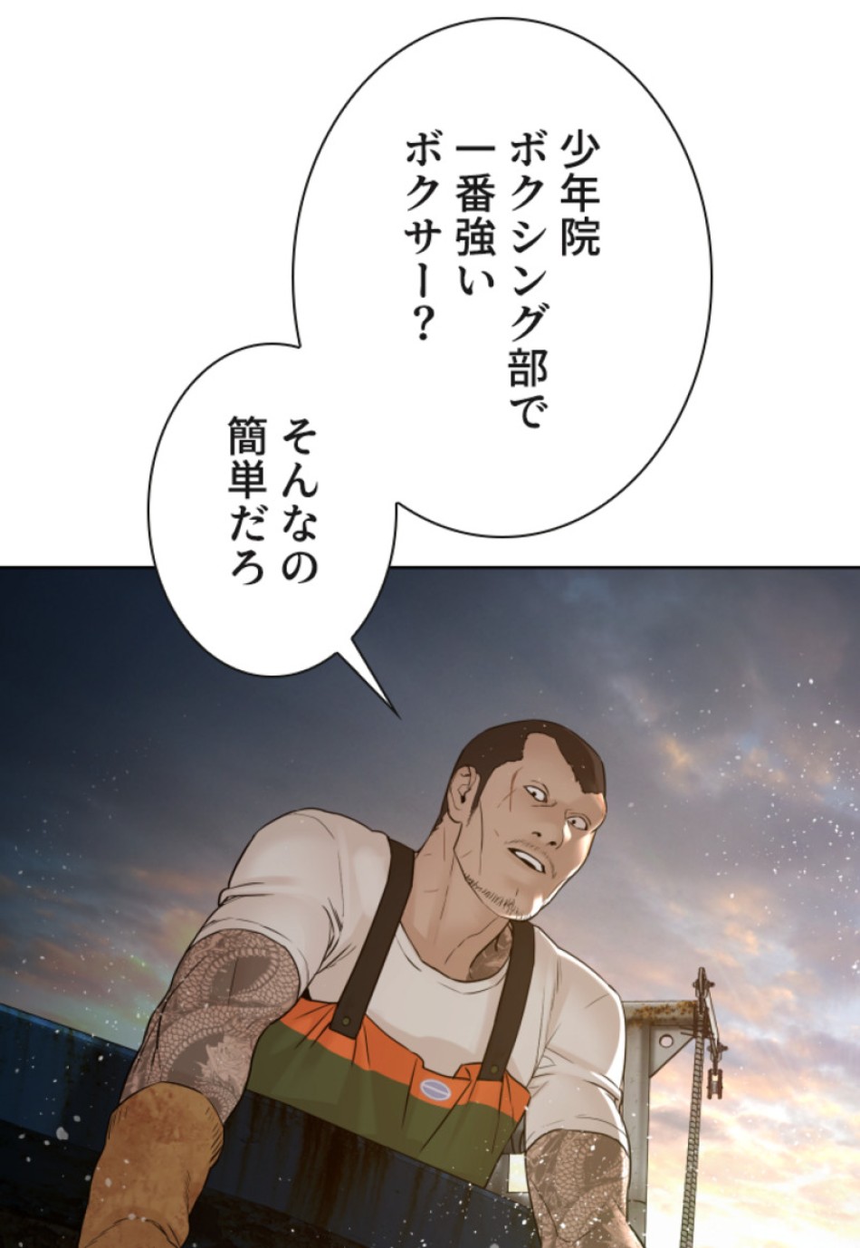 喧嘩独学 第125話 - Page 6