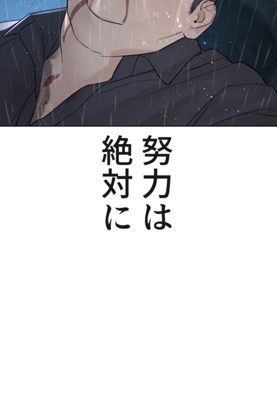 喧嘩独学 第125話 - Page 69