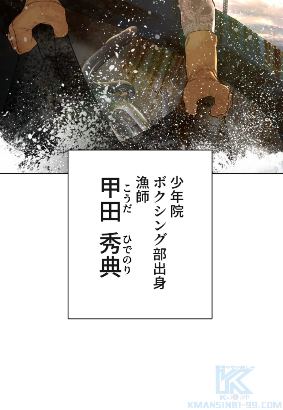 喧嘩独学 第125話 - Page 7