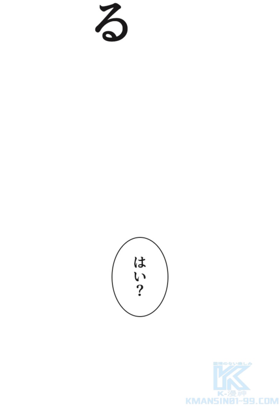 喧嘩独学 第125話 - Page 76