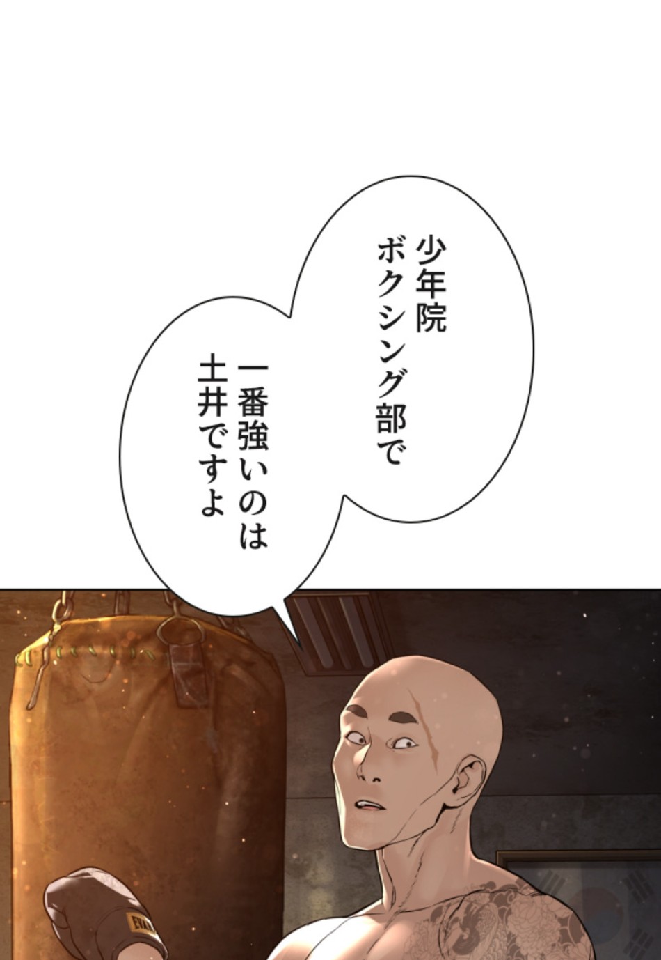 喧嘩独学 第125話 - Page 77