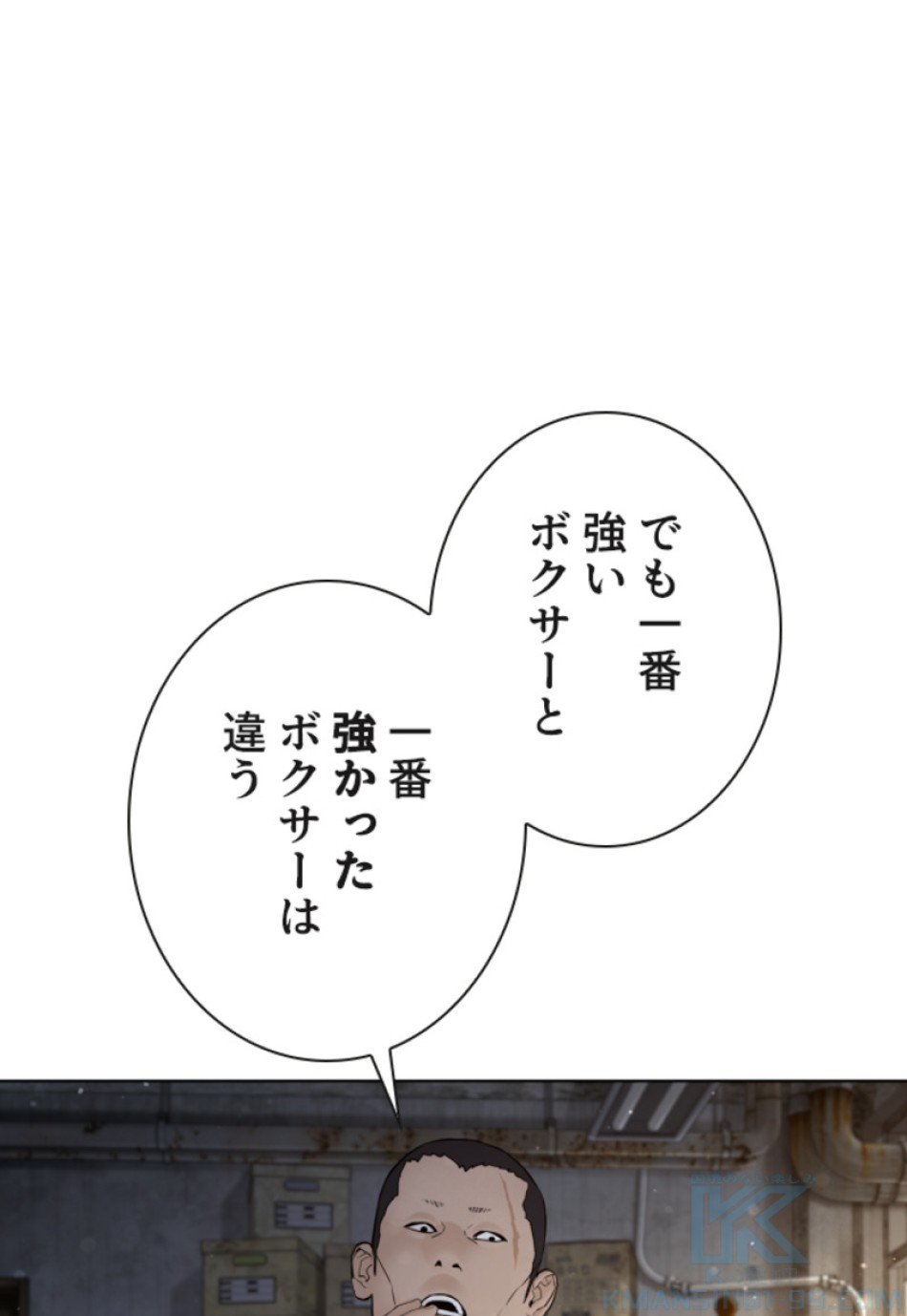 喧嘩独学 第125話 - Page 79