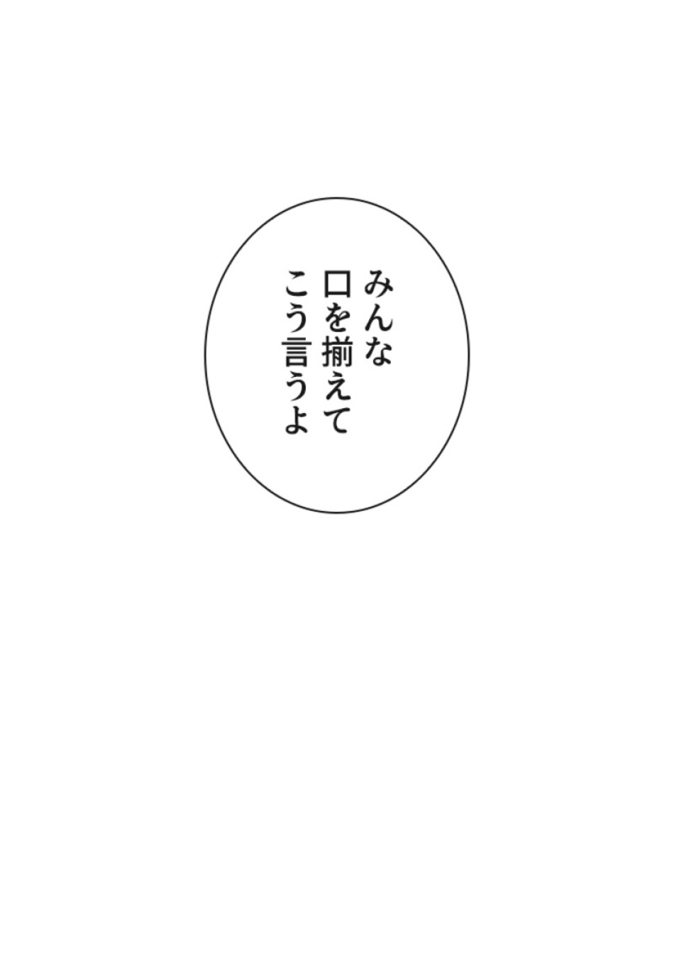 喧嘩独学 第125話 - Page 8