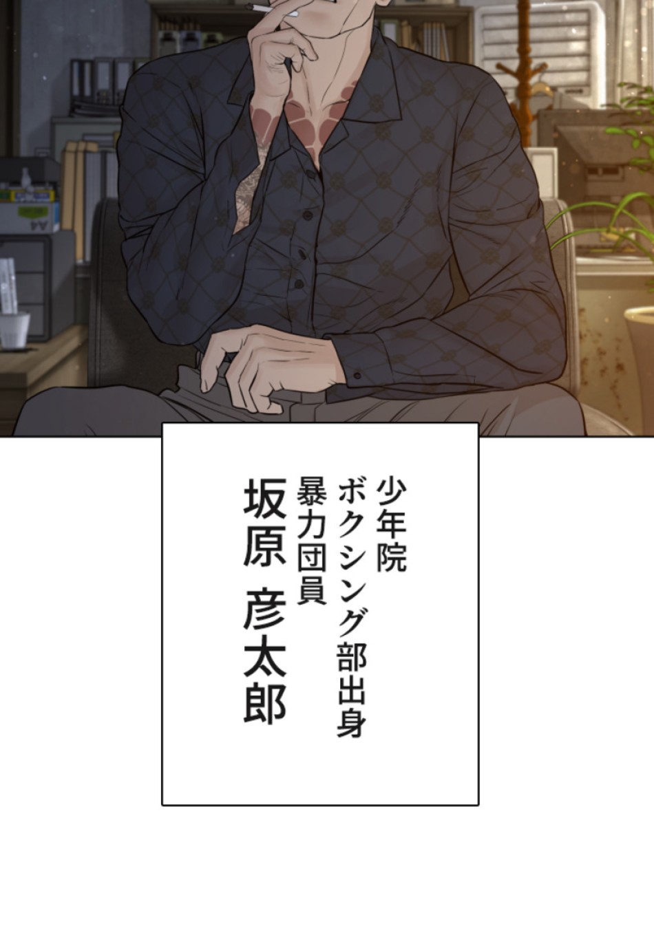 喧嘩独学 第125話 - Page 80