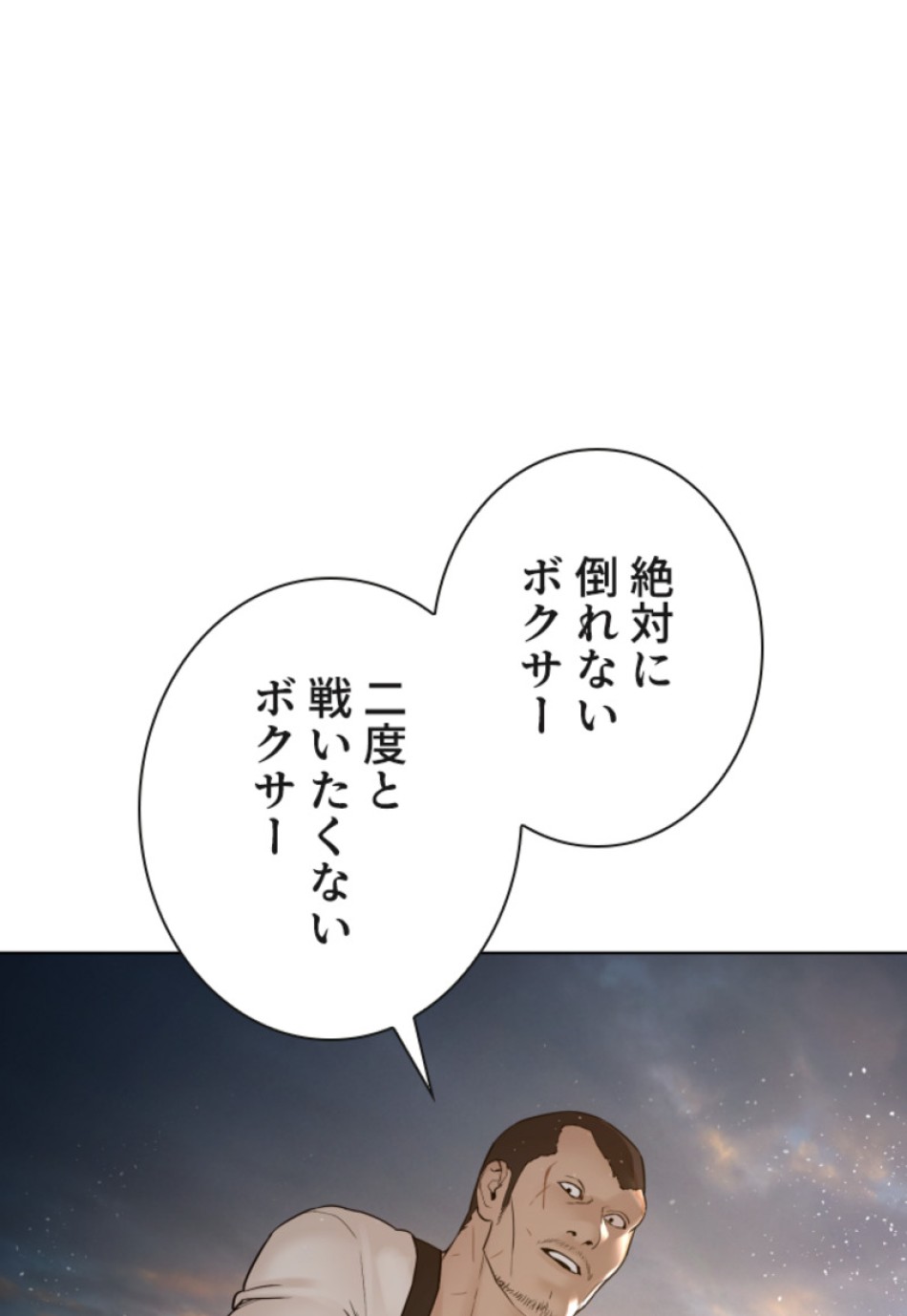喧嘩独学 第125話 - Page 81