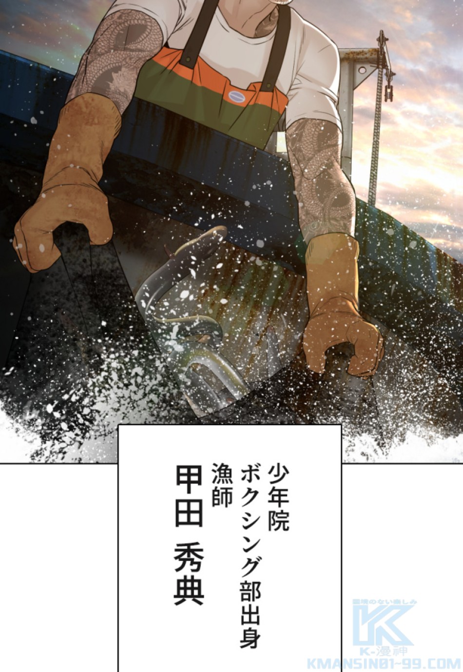 喧嘩独学 第125話 - Page 82