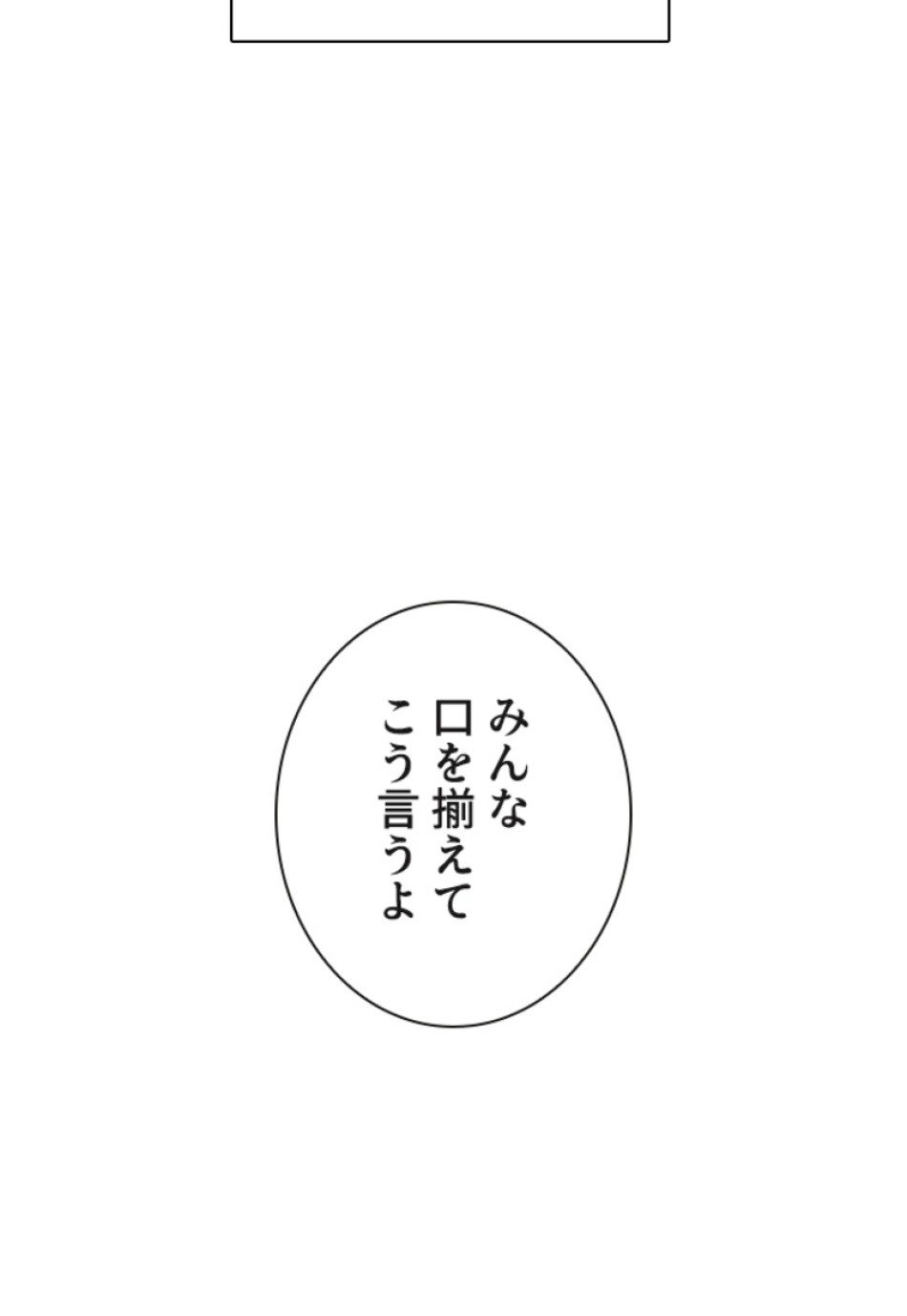 喧嘩独学 第125話 - Page 83