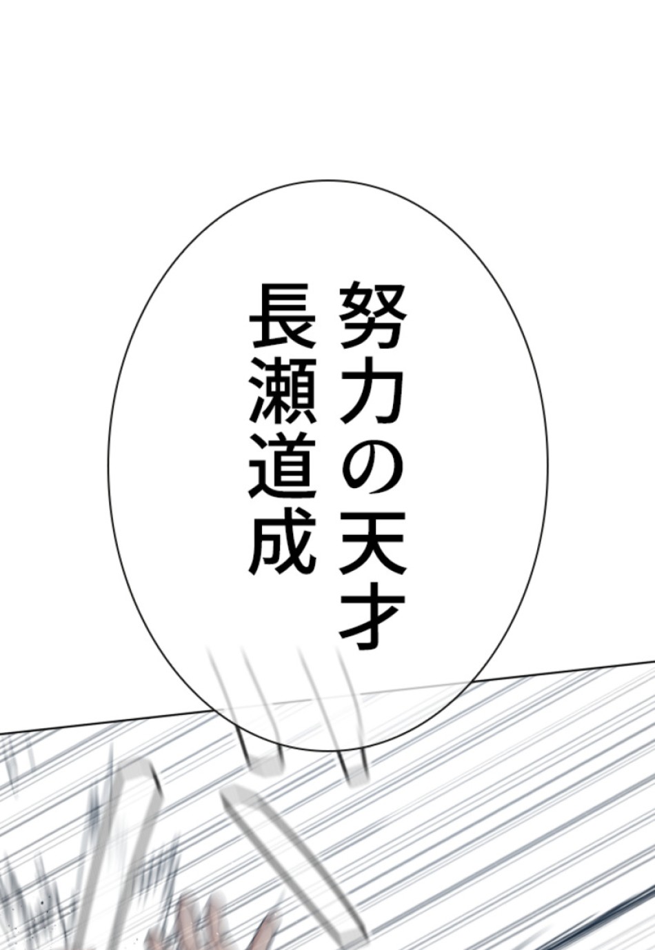 喧嘩独学 第125話 - Page 84