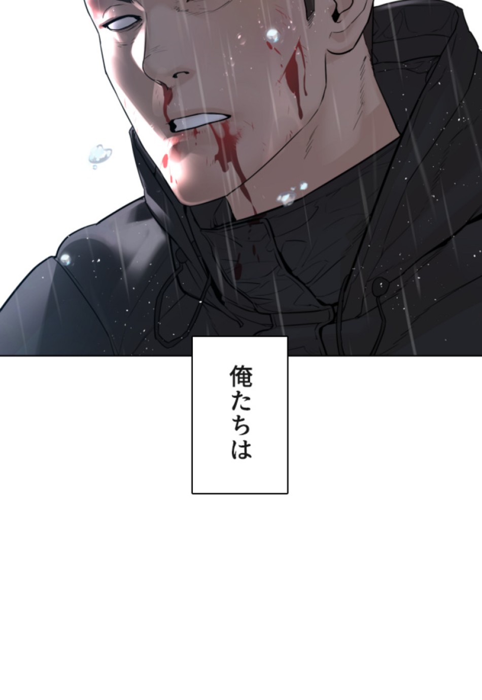 喧嘩独学 第125話 - Page 87