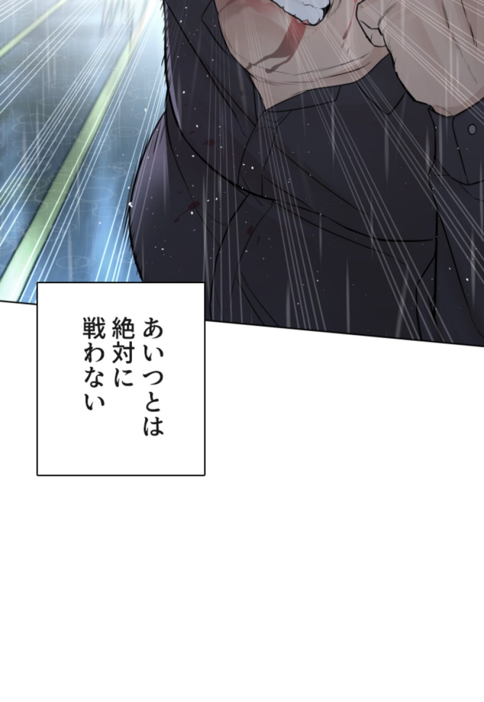喧嘩独学 第125話 - Page 89
