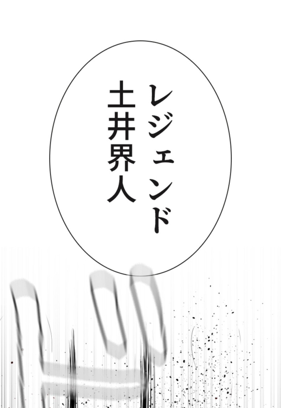 喧嘩独学 第125話 - Page 9
