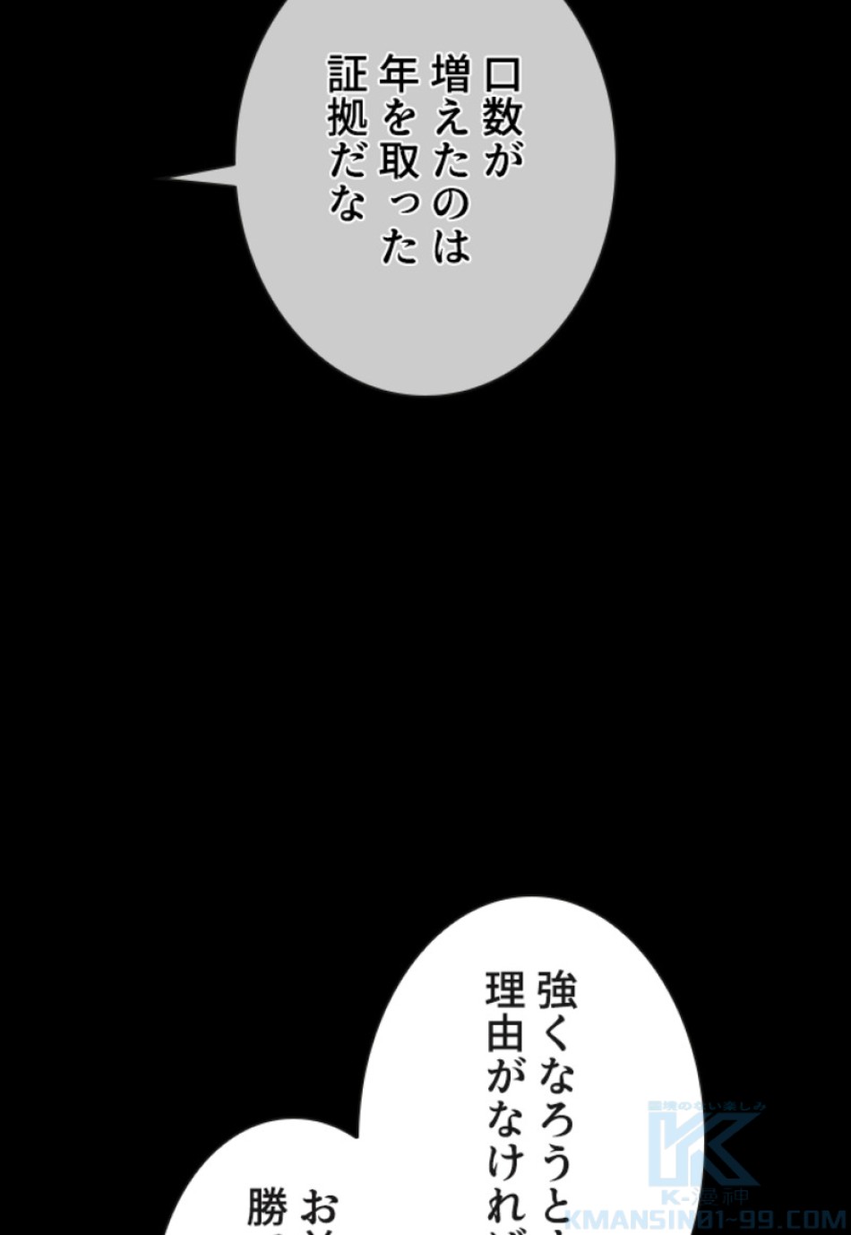 喧嘩独学 第126話 - Page 100