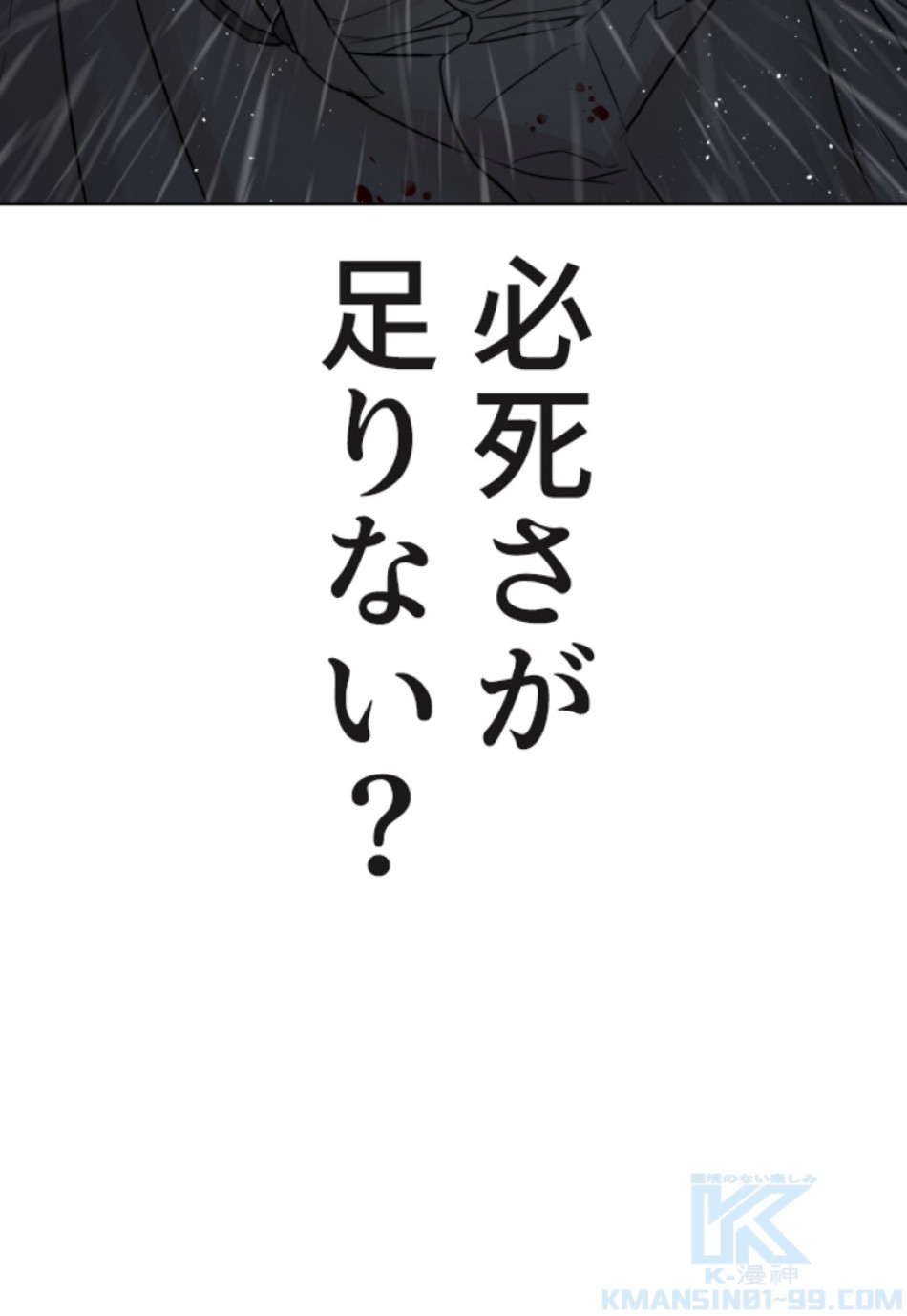 喧嘩独学 第126話 - Page 106