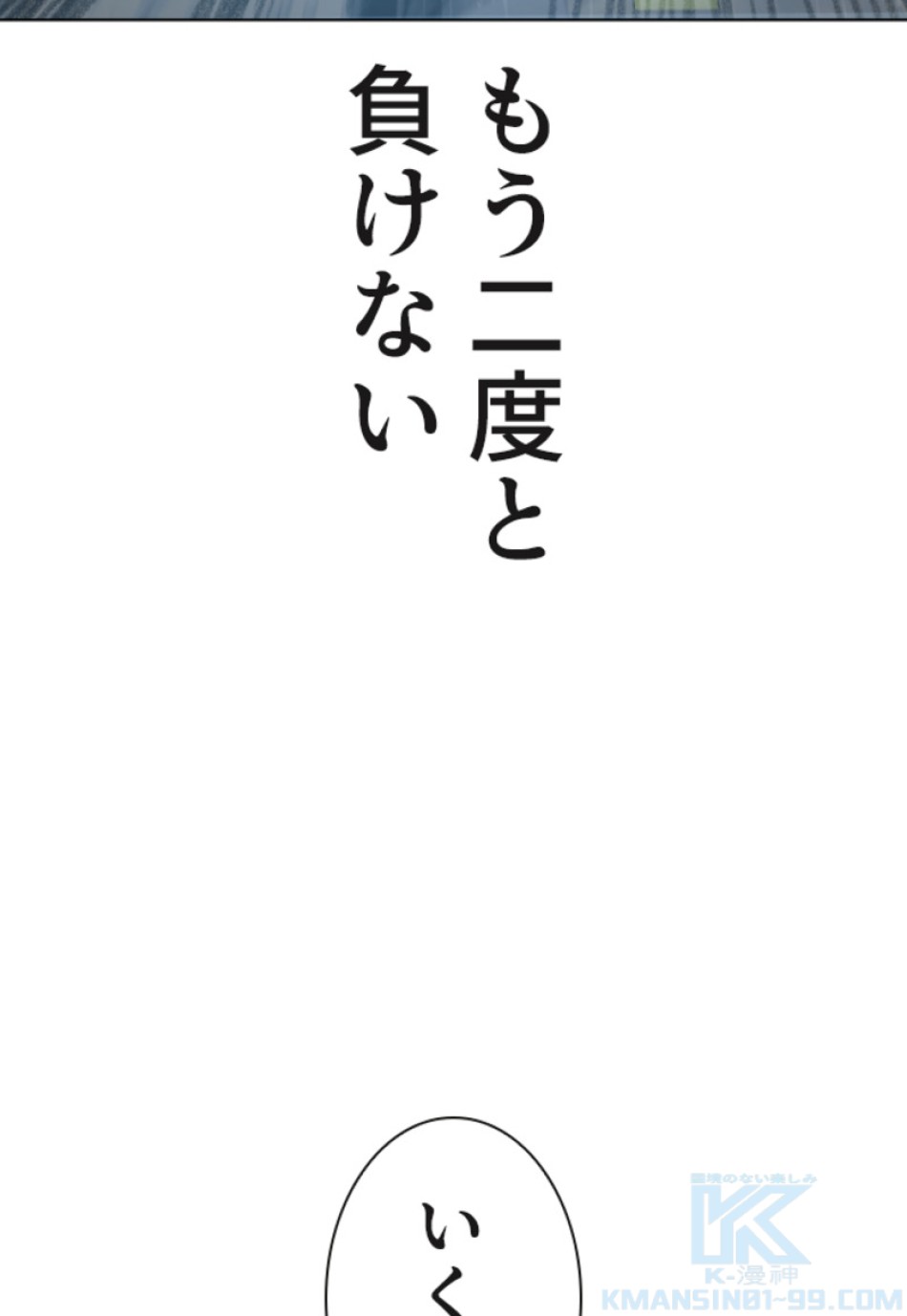 喧嘩独学 第126話 - Page 118