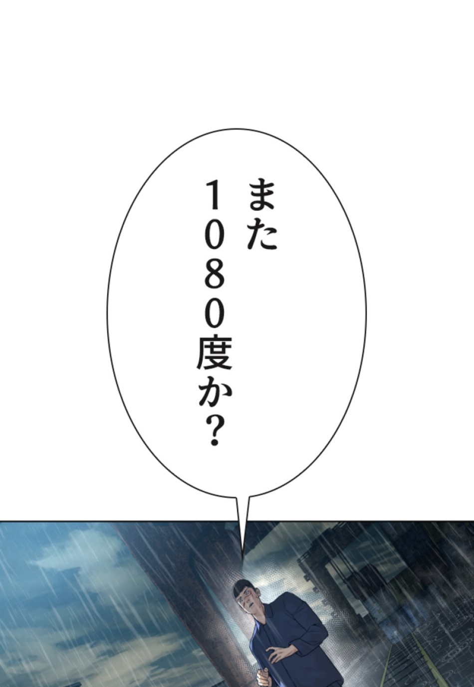 喧嘩独学 第126話 - Page 122