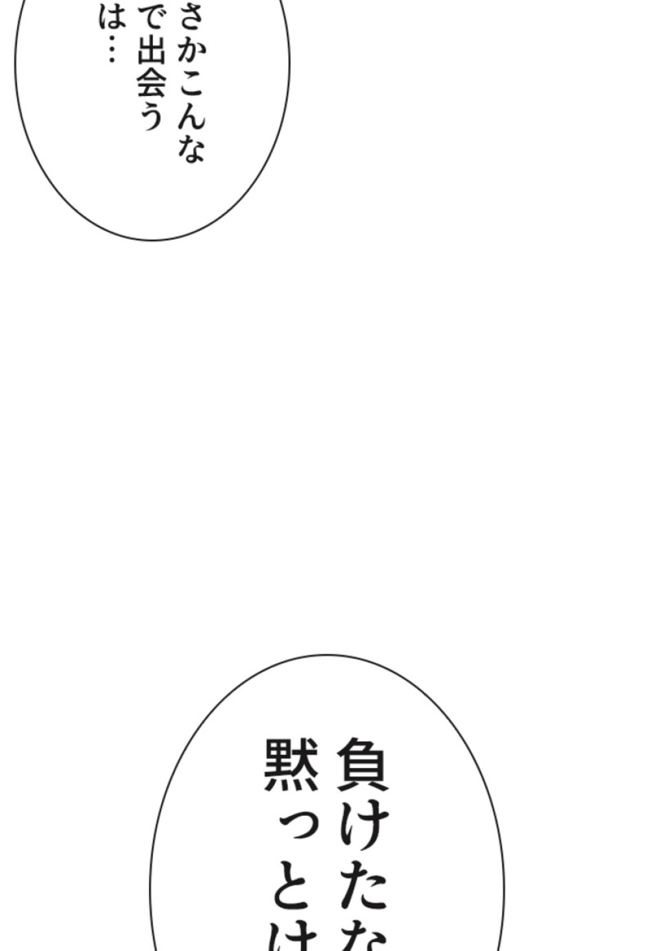 喧嘩独学 第126話 - Page 150