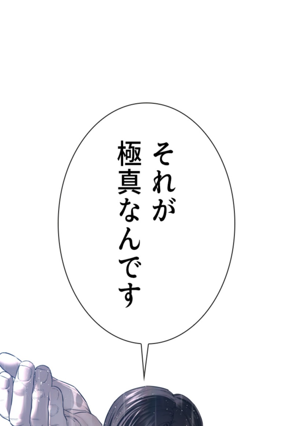 喧嘩独学 第126話 - Page 29