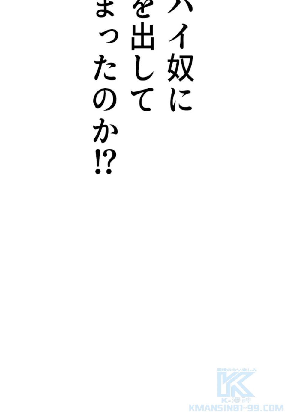 喧嘩独学 第126話 - Page 31