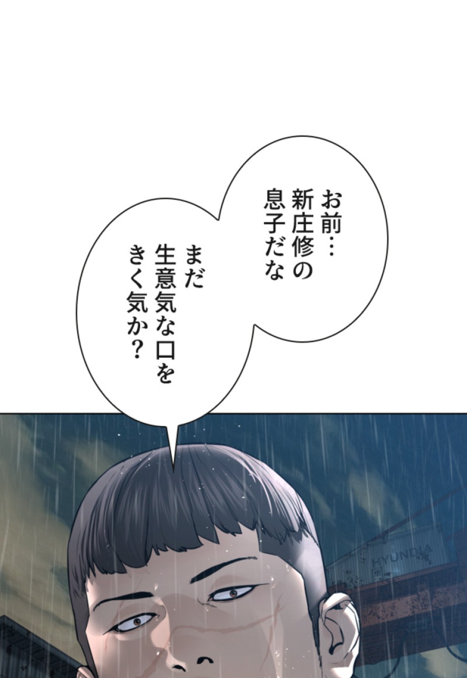 喧嘩独学 第126話 - Page 33