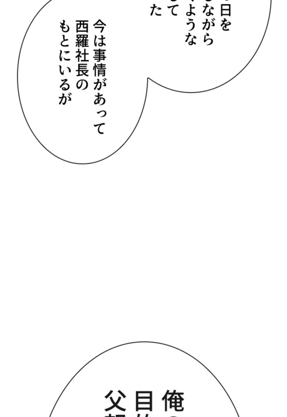 喧嘩独学 第126話 - Page 53
