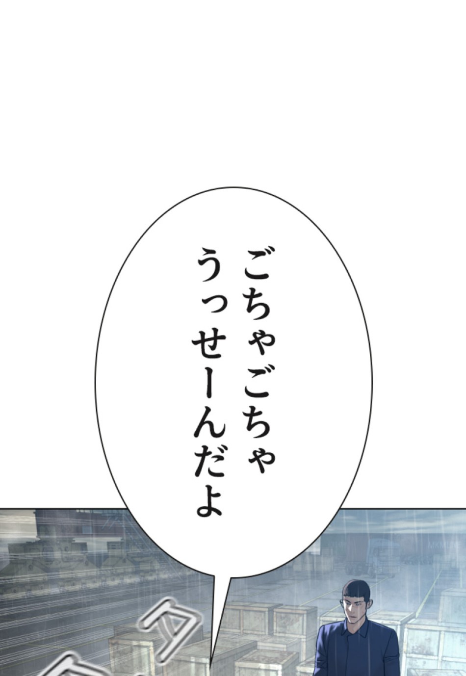喧嘩独学 第126話 - Page 59