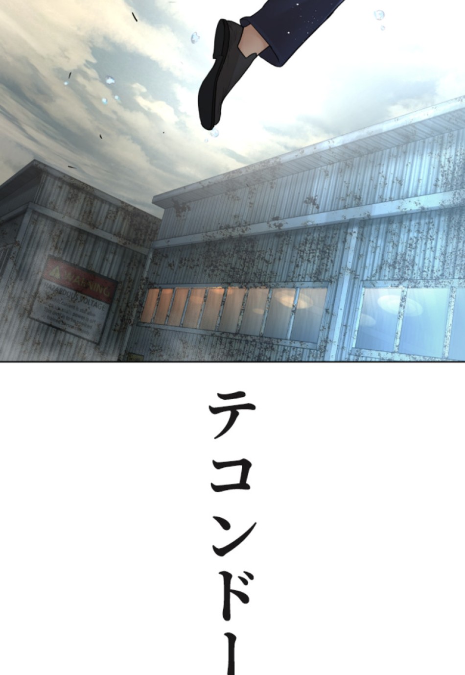 喧嘩独学 第126話 - Page 77