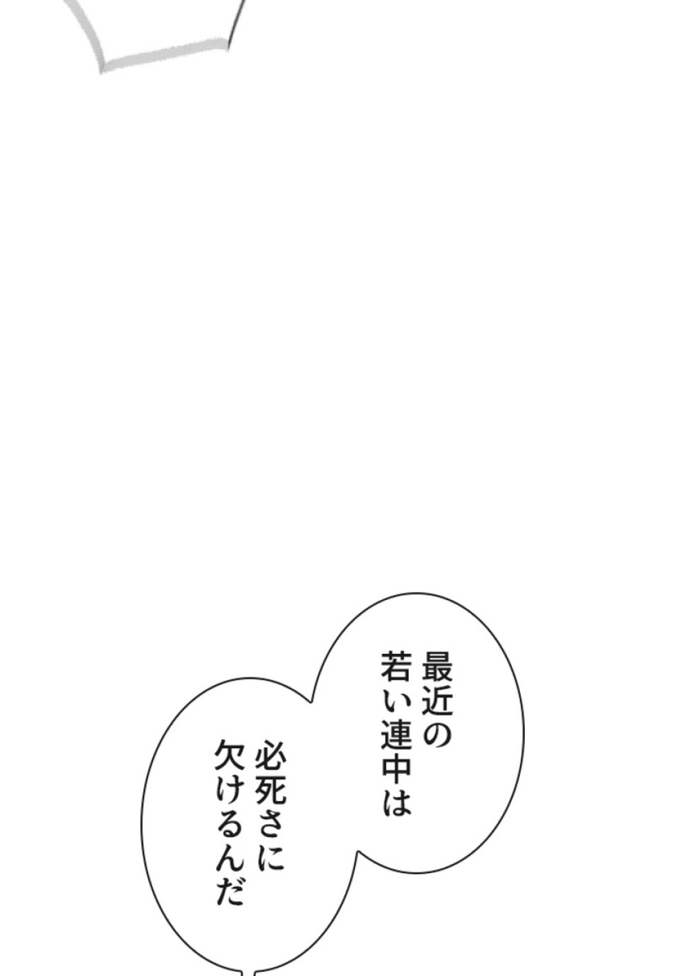 喧嘩独学 第126話 - Page 84