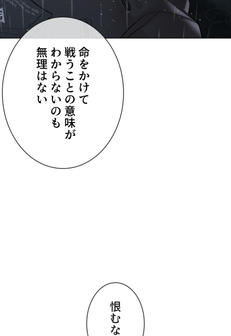 喧嘩独学 第126話 - Page 87