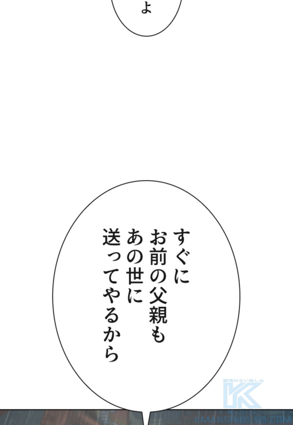 喧嘩独学 第126話 - Page 88