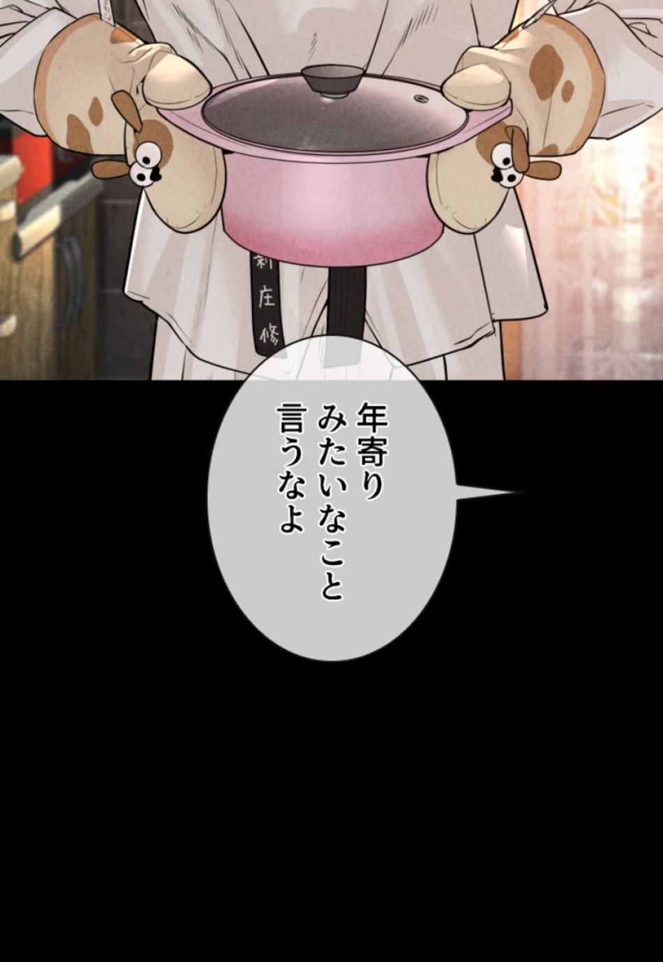 喧嘩独学 第126話 - Page 96