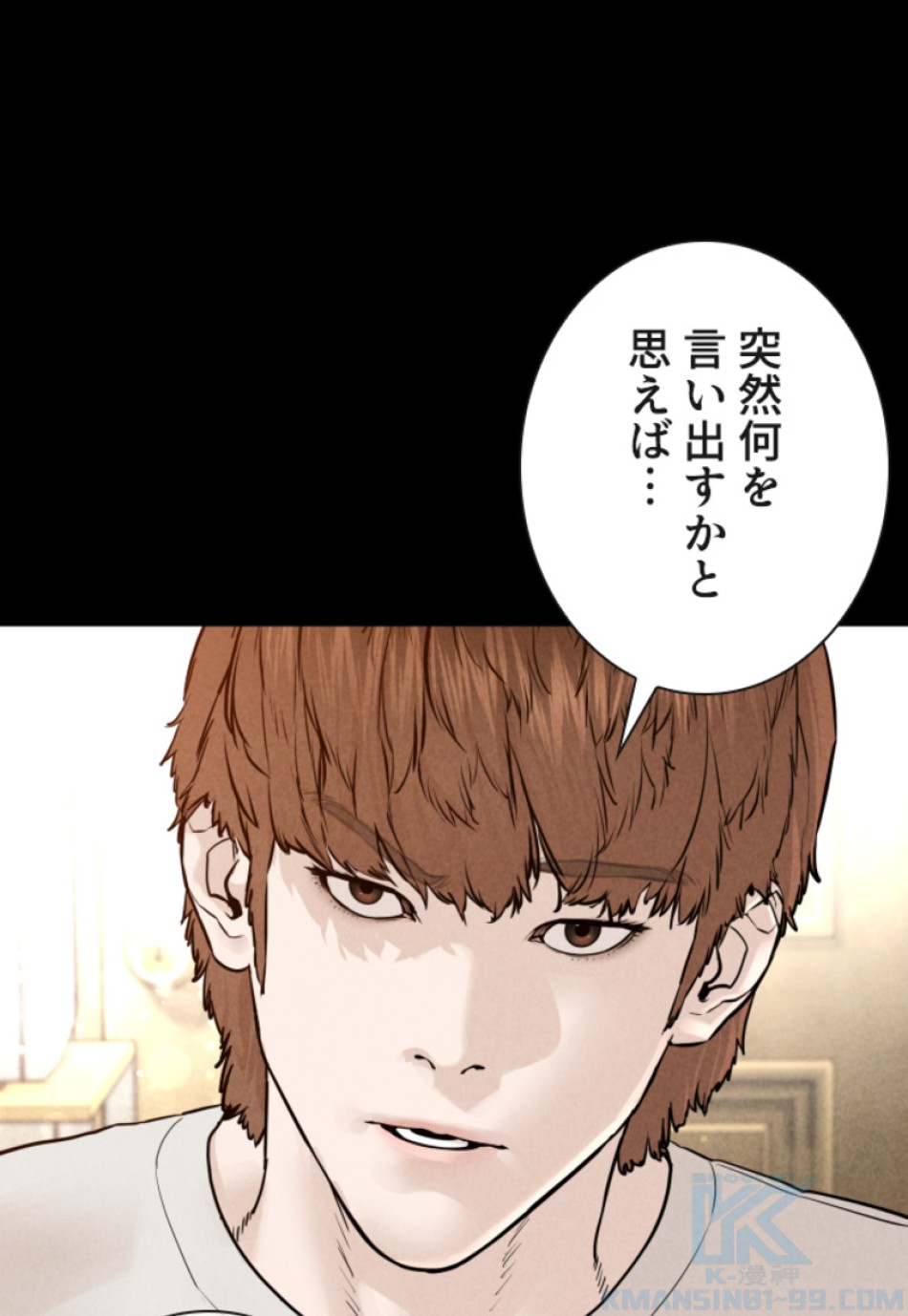 喧嘩独学 第126話 - Page 97