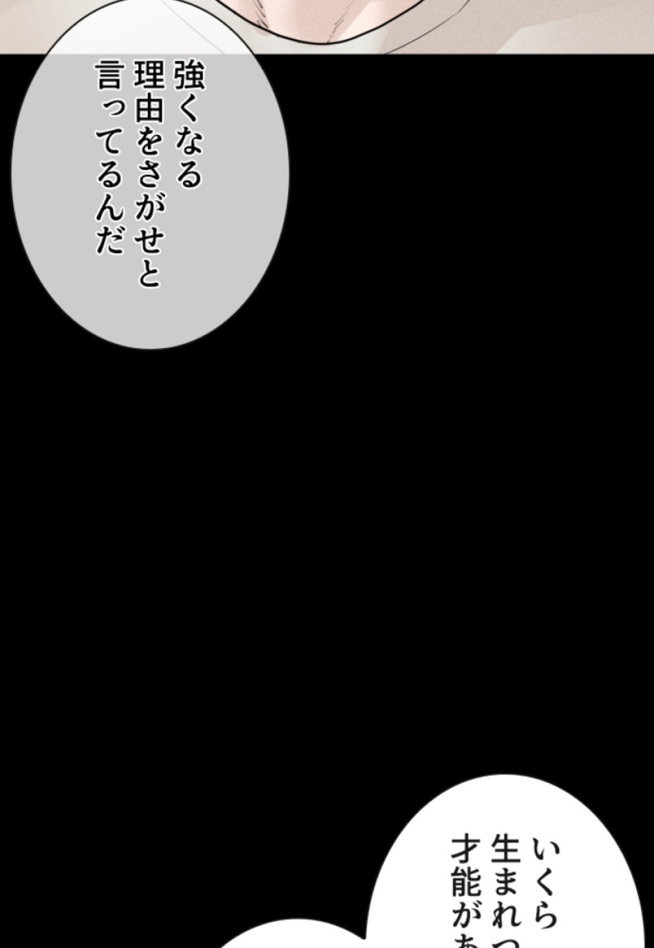 喧嘩独学 第126話 - Page 98