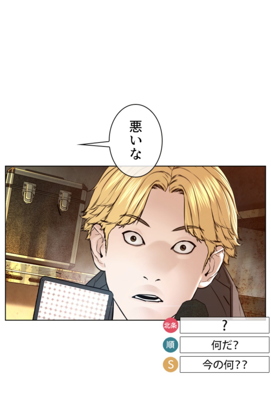 喧嘩独学 第127話 - Page 104