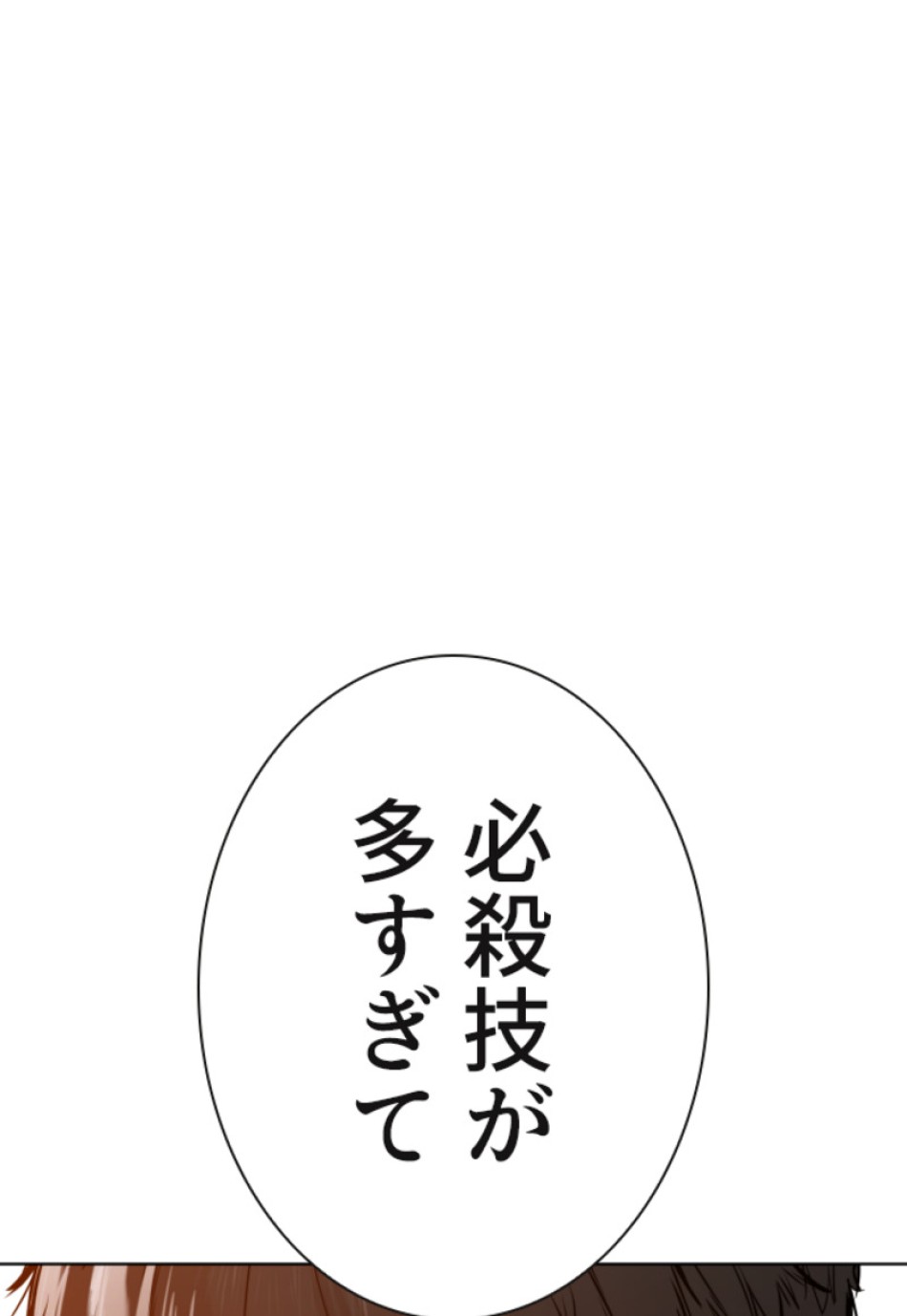 喧嘩独学 第127話 - Page 105