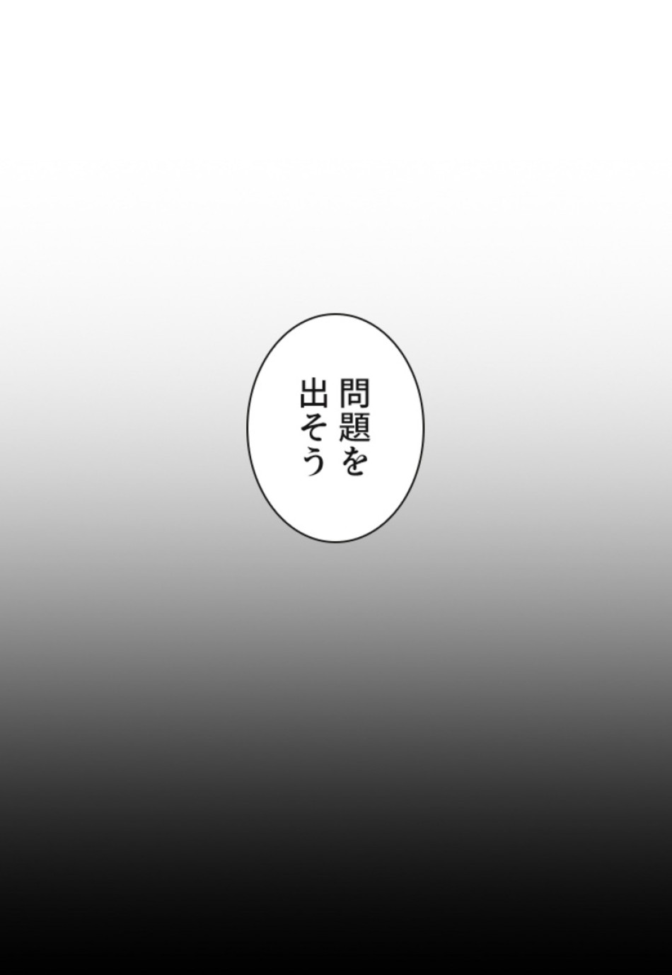 喧嘩独学 第127話 - Page 107
