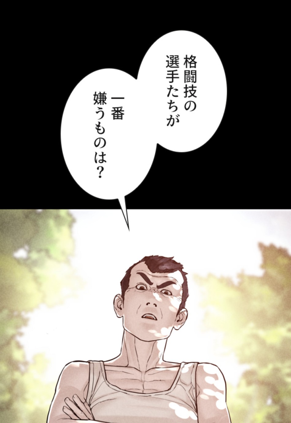 喧嘩独学 第127話 - Page 108