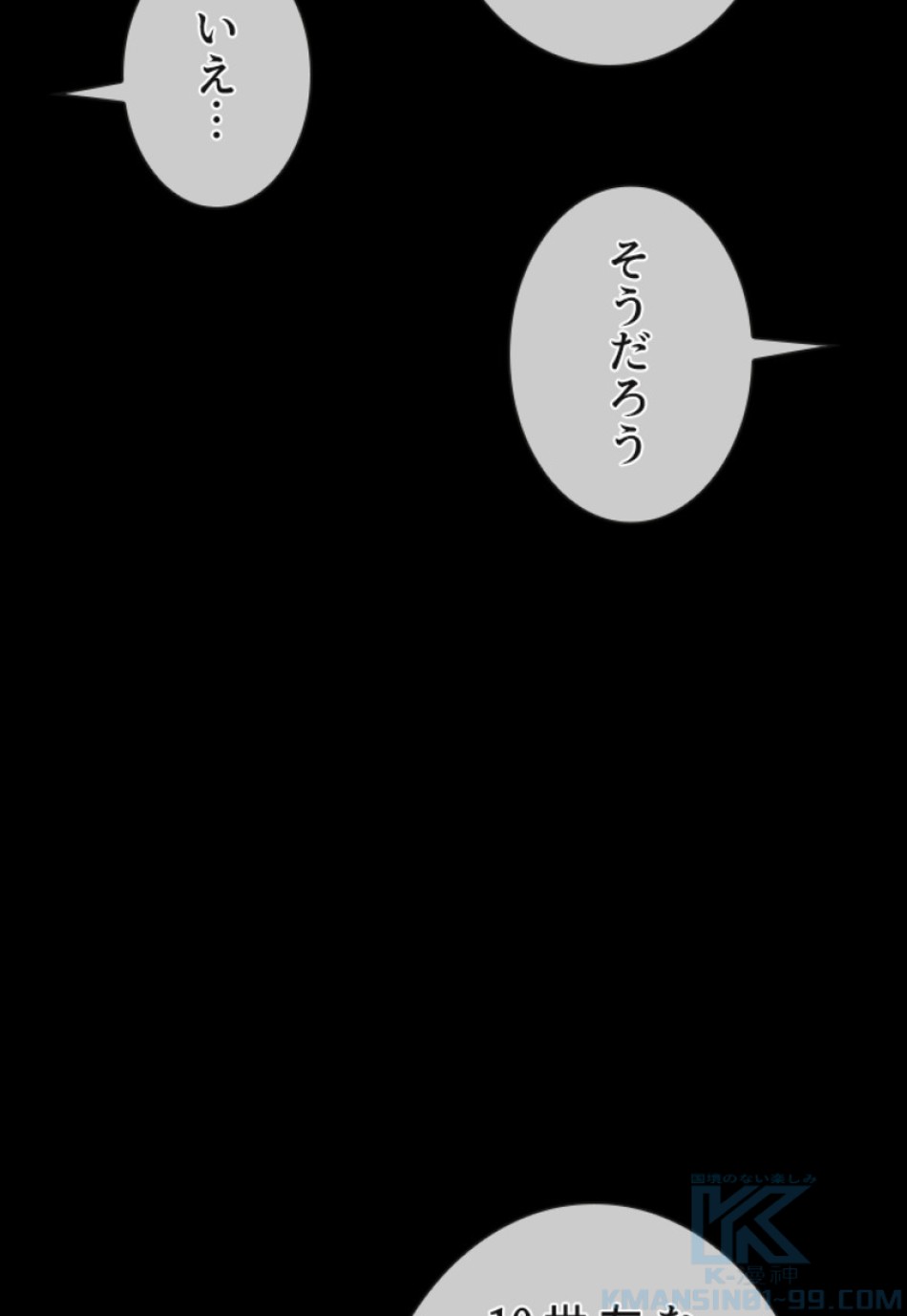 喧嘩独学 第127話 - Page 115
