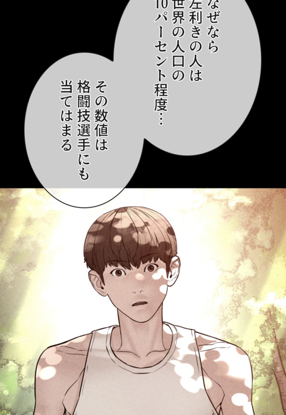 喧嘩独学 第127話 - Page 116