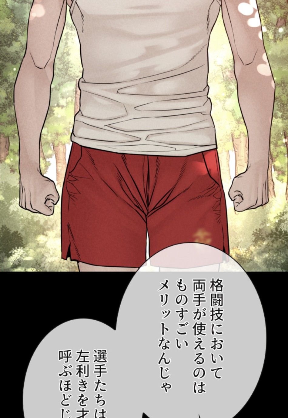 喧嘩独学 第127話 - Page 117