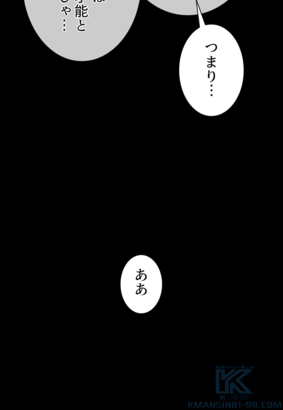 喧嘩独学 第127話 - Page 118