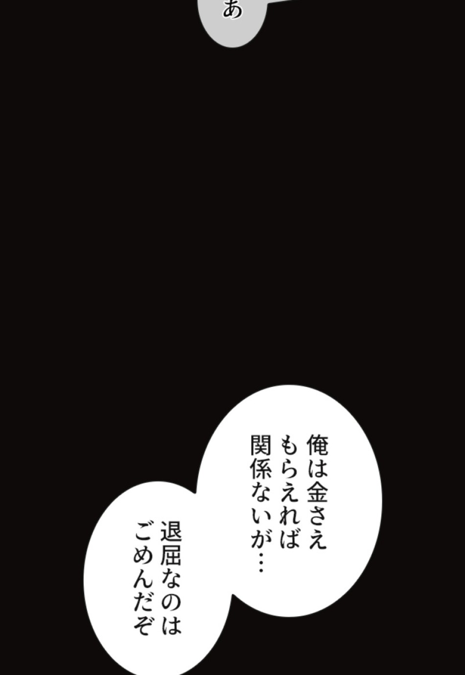 喧嘩独学 第127話 - Page 14