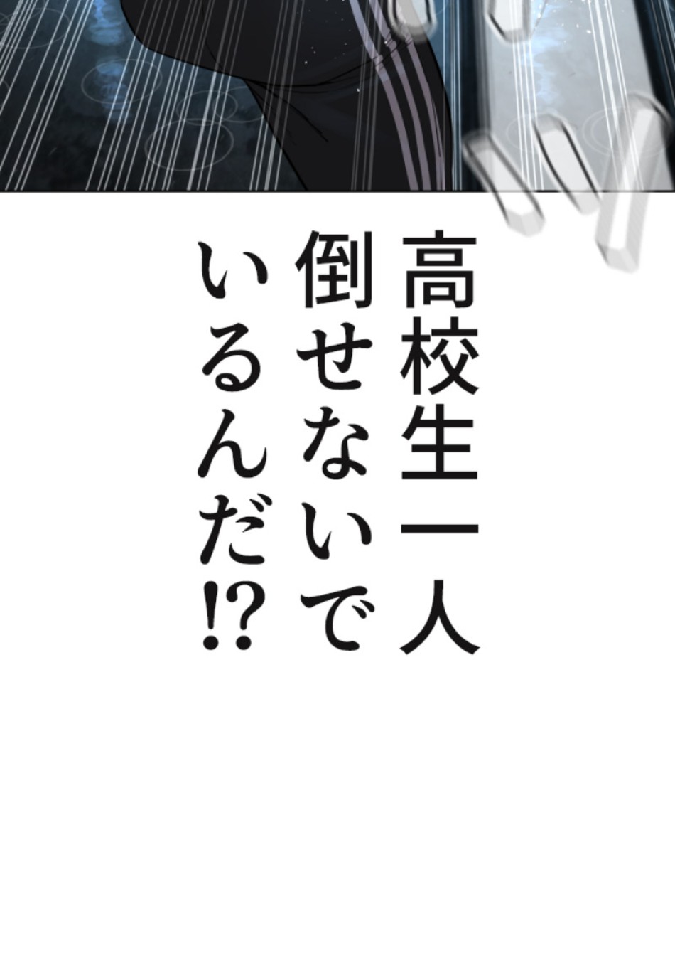 喧嘩独学 第127話 - Page 18