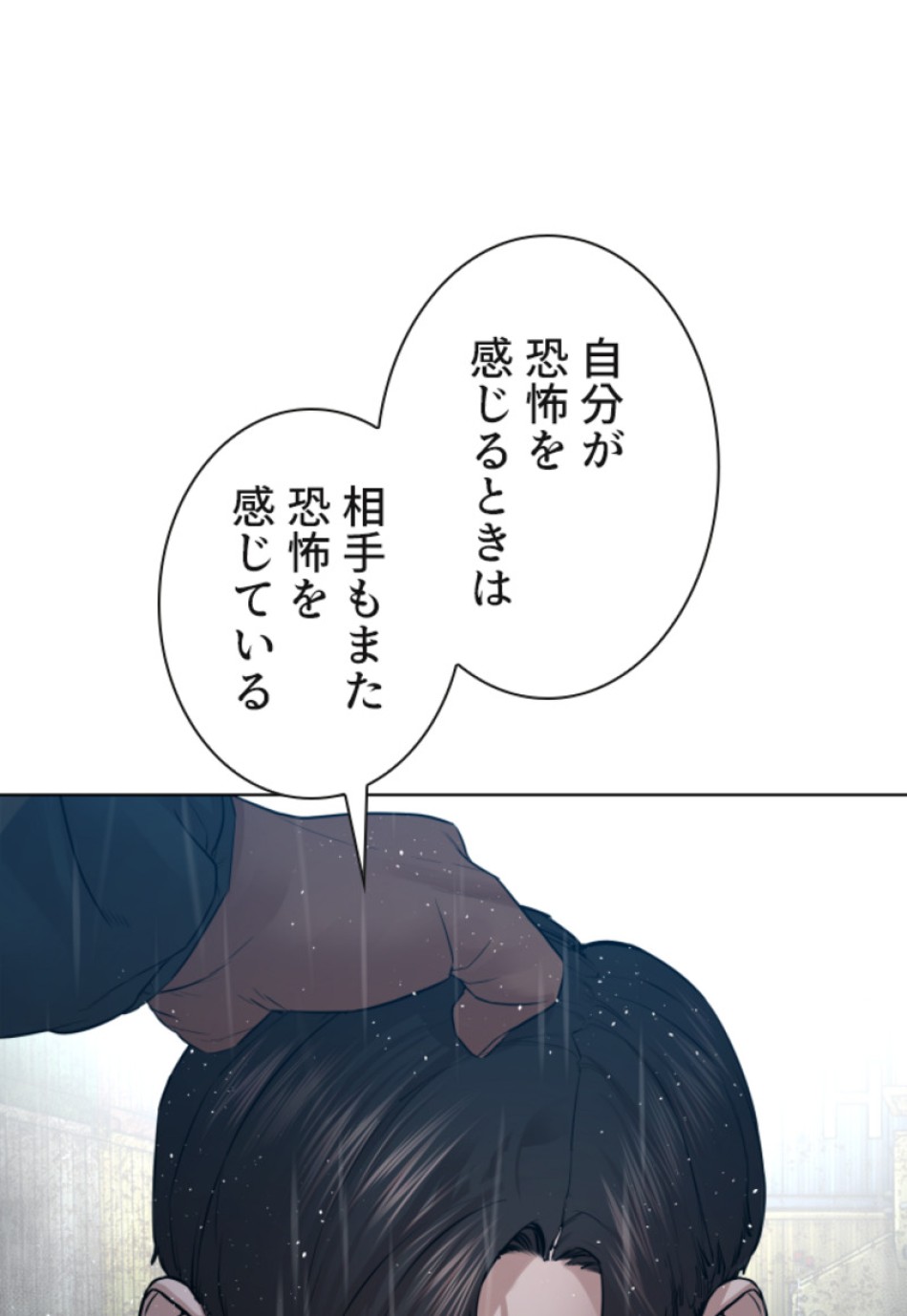 喧嘩独学 第127話 - Page 23