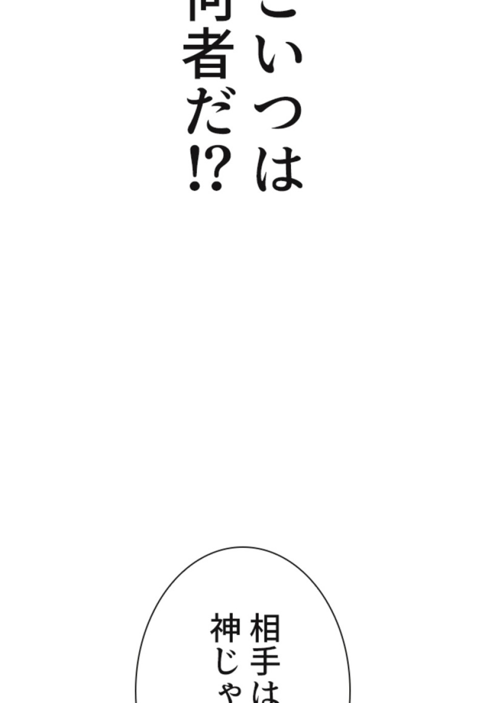 喧嘩独学 第127話 - Page 26
