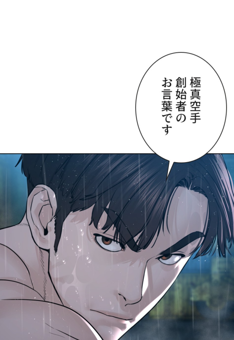 喧嘩独学 第127話 - Page 29